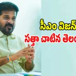 Telangana Education: పీజీఐ ర్యాంకింగ్స్‌లో దూసుకుపోయిన తెలంగాణ.. ఫలించిన సీఎం రేవంత్ వ్యూహం!