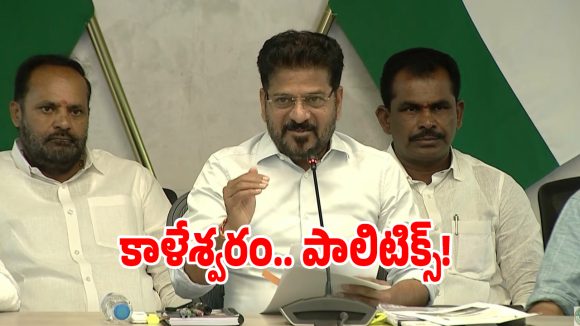 Kaleshwaram: బీజేపీ ఎంపీకి బీఆర్ఎస్ లీడర్ స్క్రిప్టా.. షాకింగ్ రిపోర్టును బయటపెట్టిన సీఎం రేవంత్!