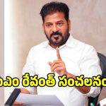 నేషనల్ మీడియా ఇంట్రాక్ట్‌లో.. సీఎం రేవంత్ రెడ్డి సంచలన ప్రకటన!