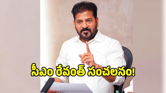 నేషనల్ మీడియా ఇంట్రాక్ట్‌లో.. సీఎం రేవంత్ రెడ్డి సంచలన ప్రకటన!