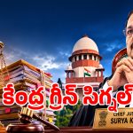 Special Courts: ఖైదీలకు గుడ్ న్యూస్.. ఏళ్ల తరబడి జైల్లో ఉండాల్సిన పనిలేదు!