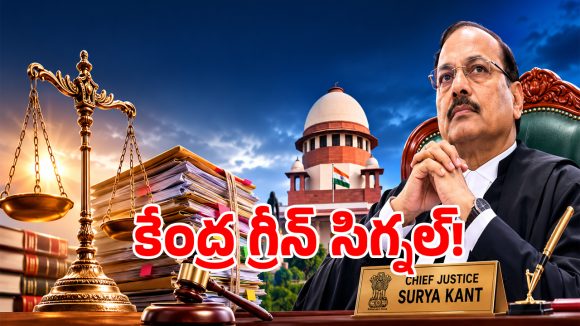 Special Courts: ఖైదీలకు గుడ్ న్యూస్.. ఏళ్ల తరబడి జైల్లో ఉండాల్సిన పనిలేదు!