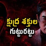 పేర్లు తెలిస్తే చాలు చంపే టాలెంట్… స్పైన్ చిల్లింగ్ కొరియన్ హర్రర్ సిరీస్