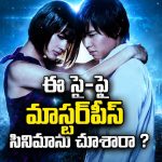 భవిష్యత్తు నుంచి వచ్చిన సైబోర్గ్‌తో ప్రేమ.. చివరి ట్విస్ట్ ఊహించలేరు భయ్యా