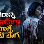 ఈ పొగను పీలిస్తే పోతారు మొత్తం పోతారు… దిమ్మతిరిగే కొరియన్ మిస్టరీ హర్రర్ సిరీస్