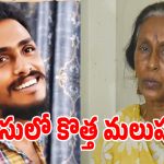 Lockup Death: సాయికృష్ణ లాకప్ డెత్ కేసులో కొత్త మలుపు.. మానవ హక్కుల కమిటీ వద్దంటూ కోర్టుకు వెళ్లిన తల్లి!