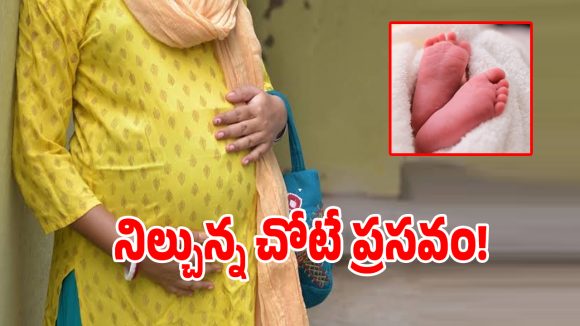 Kothagudem Hospital: కొత్తగూడెం ప్రభుత్వ ఆసుపత్రిలో దారుణం.. నిలబడి బిడ్డకు జన్మనిచ్చిన తల్లి!
