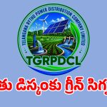 Farmer DISCOM: రైతు డిస్కంకు ప్రభుత్వం గ్రీన్ సిగ్నల్.. బావుల వద్ద కరెంట్ మీటర్లపై కీలక ప్రకటన!