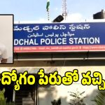 Ganja Smuggling: మేడ్చల్‌లో భారీ గంజాయి కలకలం.. ఫ్రెండ్స్‌తో ఎలా దోరికాడంటే..?