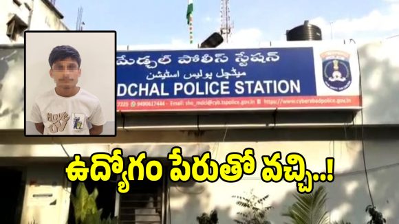 Ganja Smuggling: మేడ్చల్‌లో భారీ గంజాయి కలకలం.. ఫ్రెండ్స్‌తో ఎలా దోరికాడంటే..?