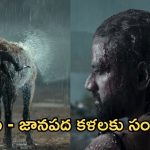 చిత్ర యూనిట్ కి షాక్.. దేవిశ్రీప్రసాద్ ఎల్లమ్మ మూవీ స్టోరీ లీక్!