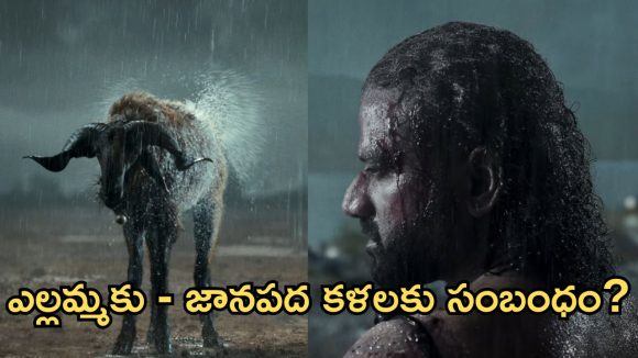 చిత్ర యూనిట్ కి షాక్.. దేవిశ్రీప్రసాద్ ఎల్లమ్మ మూవీ స్టోరీ లీక్!