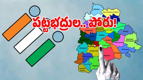 Graduate Elections: తెలంగాణలో మరో ఎన్నికల సమరం.. ఆ రెండు స్థానాలపై నేతల ఫోకస్..!