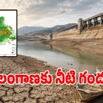 డేంజర్ జోన్‌లో తెలంగాణ.. పడిపోయిన భూగర్బజలాలు వెలుగులోకి షాకింగ్ రిపోర్ట్!