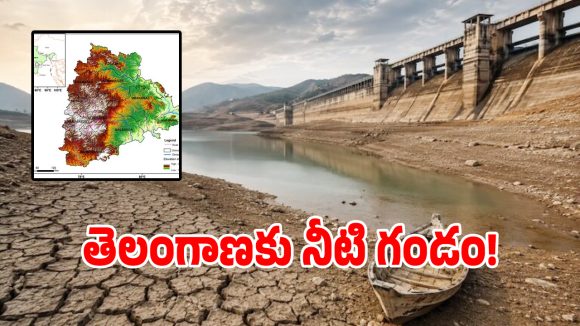 డేంజర్ జోన్‌లో తెలంగాణ.. పడిపోయిన భూగర్బజలాలు వెలుగులోకి షాకింగ్ రిపోర్ట్!