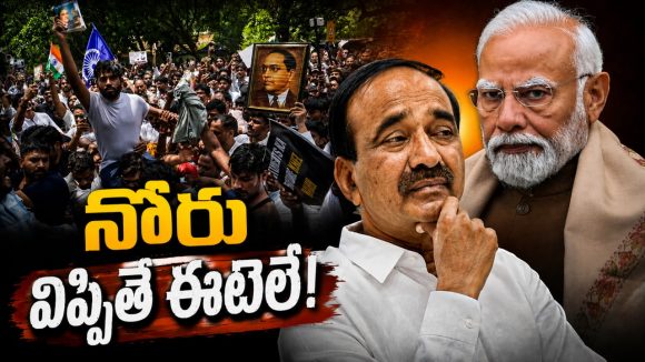 కాక్రోచుల ఆందోళ‌న వెనుక అరాచ‌క‌శ‌క్తులు..? ఈట‌లేమంటారో??