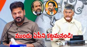 ఏపీ ఫీజు బకాయిలపై సీఎం రేవంత్ షాకింగ్ కామెంట్స్!