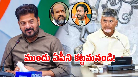 ఏపీ ఫీజు బకాయిలపై సీఎం రేవంత్ షాకింగ్ కామెంట్స్!