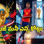 ఫిఫా వ‌ర‌ల్డ్ క‌ప్ 2026 విజేతగా స్పెయిన్‌..ఏకంగా 16 ఏళ్ల త‌ర్వాత స‌రికొత్త చ‌రిత్ర‌