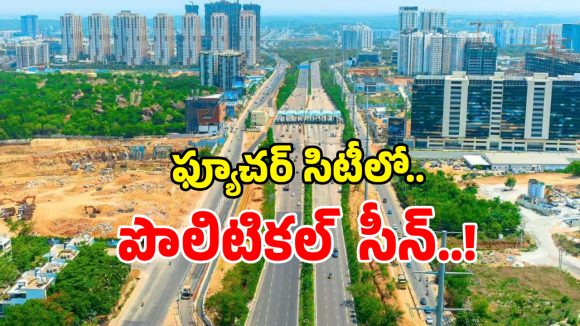 Future City: ముచ్చర్ల పరిసర ప్రాంతాల్లో భూములు కొన్నారా?.. అయితే మీకో షాకింగ్ న్యూస్..!