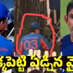 Video: ఆర్చ‌ర్ బౌలింగ్ లో ఆడ‌టం చేత‌కావ‌డం లేదా?  వైభ‌వ్ కు క్లాస్ పీకిన‌ గంభీర్