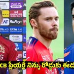 టీమిండియాకు RCB ప్లేయ‌ర్ల శాపం…ఆ జ‌ట్టు ప్లేయ‌ర్లే ముంచేస్తున్నారు క‌ద‌రా