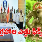 Ganesh Idols: గణేష్ విగ్రహాల.. ఎత్తు కొలతలు ఫిక్స్ చేసిన సీపీ సజ్జనార్.. ఎంతో తెలుసా!