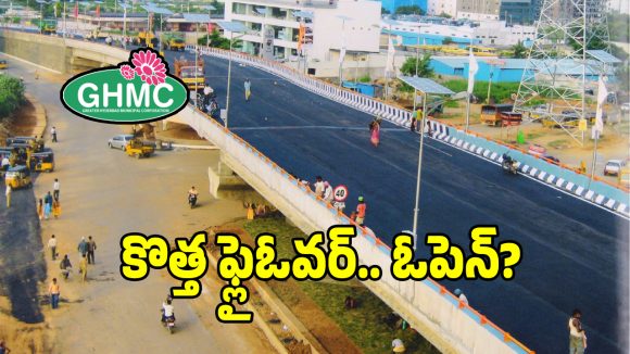 Hyderabad Flyover: పెట్రోల్, టైమ్ రెండూ ఆదా.. జీహెచ్‌ఎంసీ నుంచి అదిరిపోయే అప్‌డేట్!