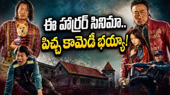కిడ్నాప్ చేశాడనుకుంటే కితకితలు పెట్టే కొరియన్ కామెడీ డ్రామా