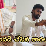 ఓ ఇంటి వాడైన ఎక్స్ప్రెస్ హరి.. ఇటుకలతో కట్టిన ఇల్లు కాదంటూ!