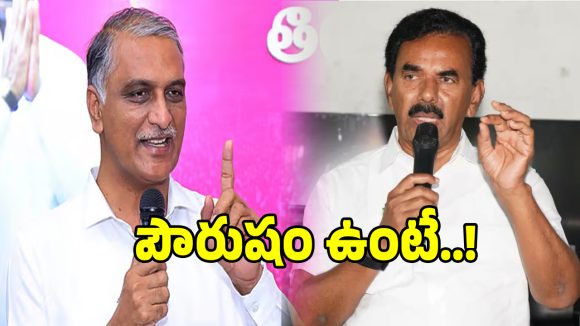 Harish Rao: పౌరుషం ఉంటే రాజీనామా చెయ్.. మంత్రి జూపల్లికి హరీశ్ రావు ఓపెన్ ఛాలెంజ్!