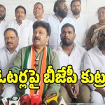 SIR Process: ఎస్సీ, ఎస్టీ, మైనార్టీ ఓట్లకు బీజేపీ ఎసరు?.. కుట్రను బైటపెట్టిన మాజీ డీసీసీ!