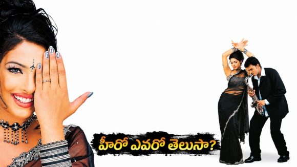 HBD Priyanka Chopra: ప్రియాంక చోప్రా వారణాసి కంటే ముందు నటించిన తెలుగు చిత్రం ఏంటో తెలుసా?