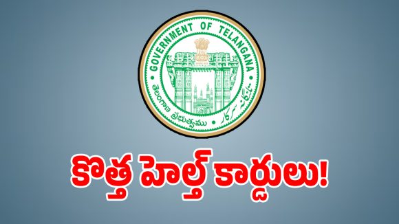 Health Scheme: ప్రభుత్వ ఉద్యోగులకు గుడ్ న్యూస్.. సరికొత్త హెల్త్ కార్డుల పంపిణీ!