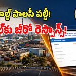 HILT Policy: హైదరాబాద్‌లో హిల్ట్ పాలసీ ఫెయిల్.. చిక్కుల్లో కాంగ్రెస్ సర్కార్..?