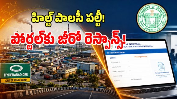 HILT Policy: హైదరాబాద్‌లో హిల్ట్ పాలసీ ఫెయిల్.. చిక్కుల్లో కాంగ్రెస్ సర్కార్..?