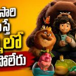 మనిషి మెదడును జంతువు శరీరంలోకి బదిలీ… హార్ట్ టచింగ్ కామెడీ సై-ఫై థ్రిల్లర్