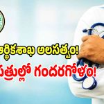 Finance Delay: రాష్టంలో వైద్య విద్యార్థుల భవిష్యత్తు అంధకారం.. క్లాసులు ప్రాక్టికల్స్ బంద్.. కారణం ఇదే!