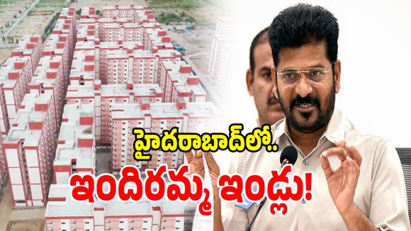 కేవలం రూ. 6 లక్షలకే హైదరాబాద్‌లో ఇల్లు.. ప్రభుత్వం బంపరాఫర్!