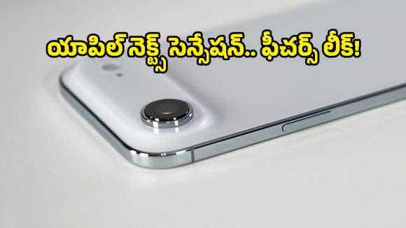 డ్యూయల్ కెమెరా, పవర్‌ఫుల్ బ్యాటరీతో వస్తున్న iPhone Air 2.. ఫీచర్స్ లీక్!