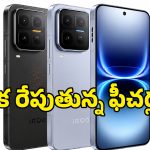 7400mAh బ్యాటరీ, 8000 నిట్స్ బ్రైట్‌నెస్‌తో iQOO 15 Ultra గ్లోబల్ లాంచ్‌కి రెడీ!