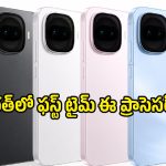 భారత్‌లోకి వచ్చేస్తున్న iQOO Z11.. 3D కర్వ్‌డ్ డిస్‌ప్లే, కొత్త ప్రాసెసర్‌తో దుమ్ము రేపనుంది!