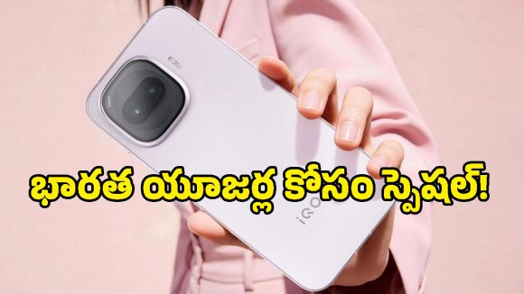 iQOO సీక్రెట్ లీక్.. భారత్ కోసం ప్రత్యేక ప్లాన్.. వేరే దేశాల్లో లేని ఫీచర్లతో Z11 లాంచ్!