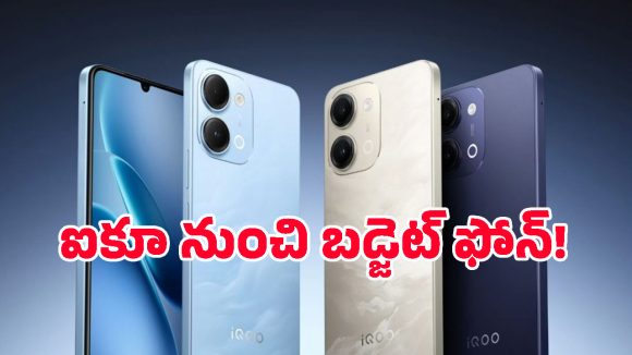 ఆండ్రాయిడ్ 16, స్నాప్‌డ్రాగన్ ప్రాసెసర్.. ఐకూ నుంచి అదిరిపోయే బడ్జెట్ 5G ఫోన్ వచ్చేసింది!