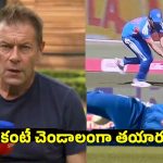 టీమిండియా ఫీల్డింగ్ కాస్త, కామెడీ షోగా మారిపోయింది