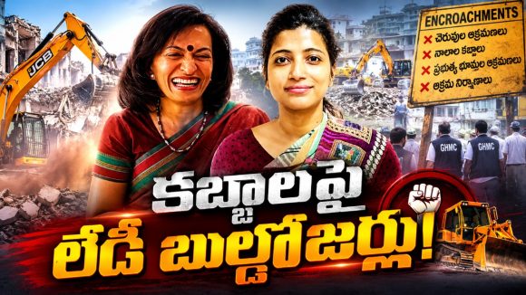 లేడీ సివంగులు.. ఆ ఇద్ద‌రు ఐఏఎస్ ఆఫీస‌ర్లు.. క‌బ్జాల‌పై బుల్డోజ‌ర్లు ఎక్కించి..!
