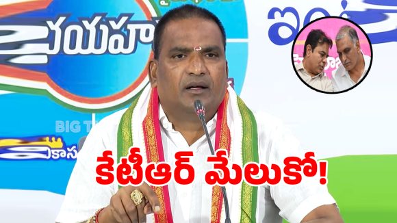 Beerla Ilaiah: బీఆర్ఎస్ పార్టీపై బాంబ్ పేల్చిన బీర్ల ఐలయ్య.. కేటీఆర్‌ను పని ఖతం..!