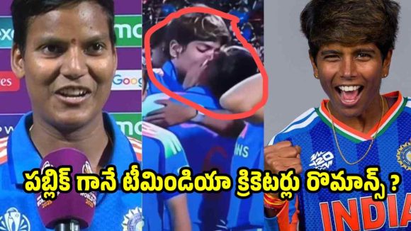 దిగజారిన మ‌హిళా క్రికెట‌ర్లు..దీప్తి శర్మను గ‌ట్టిగా లాగి ముద్దు పెట్టిన అరుంధతి!
