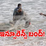 Insurance: కేంద్రం ఓకే.. కానీ రాష్ట్రానికే ఏమైంది?.. పెండింగ్‌లో 5 లక్షల బీమా..!