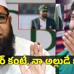 నా అల్లుడు ఇమామ్ కు కెప్టెన్సీ ఇవ్వండి..లేక‌పోతే అంద‌రి చిట్టా విప్పుతా